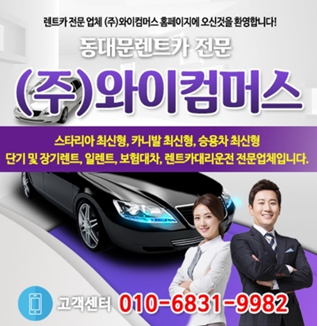 (주)와이컴머스렌트카 PC 이미지 4220080