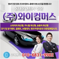 (주)와이컴머스렌트카 PC 갤러리 16