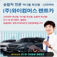 (주)와이컴머스렌트카 PC 갤러리 15